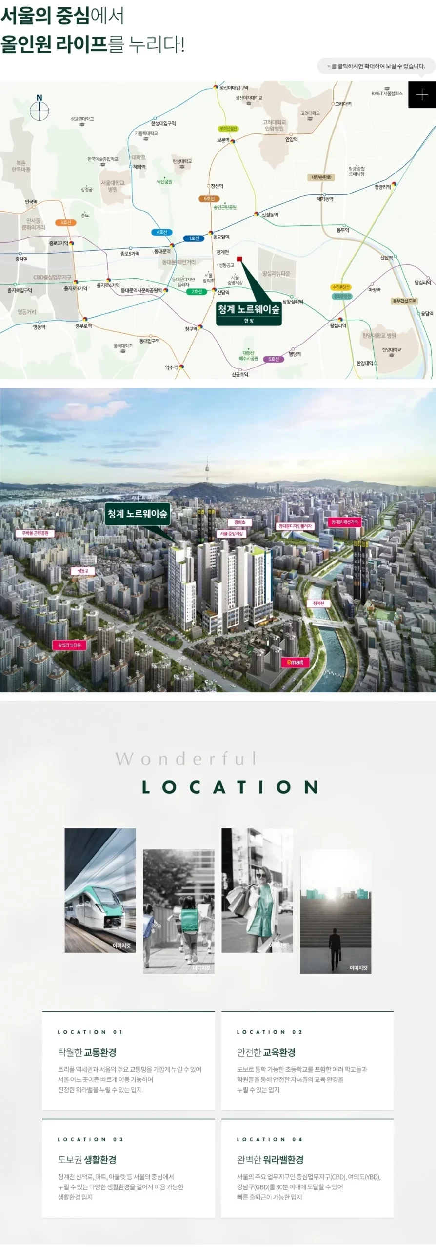 청계 노르웨이숲 11차 무순위 13세대|8월 12일·39㎡ 7.3~7.6억 3 청계 노르웨이숲 11차 무순위 입지 환경