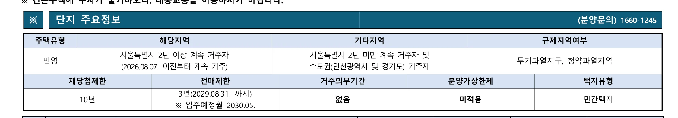 충정로역자이르네 청약 분양가|8월 19일 접수·서울 2년 거주 우선 3 충정로역자이르네 청약 주요 정보