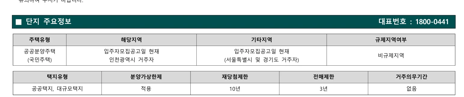 검암역 푸르지오 프라베뉴 청약 441세대 공공분양 입주자모집공고 3 검암역 푸르지오 프라베뉴 (B-1BL) 공공분양주택 LH 공공분양 신청자격 요약