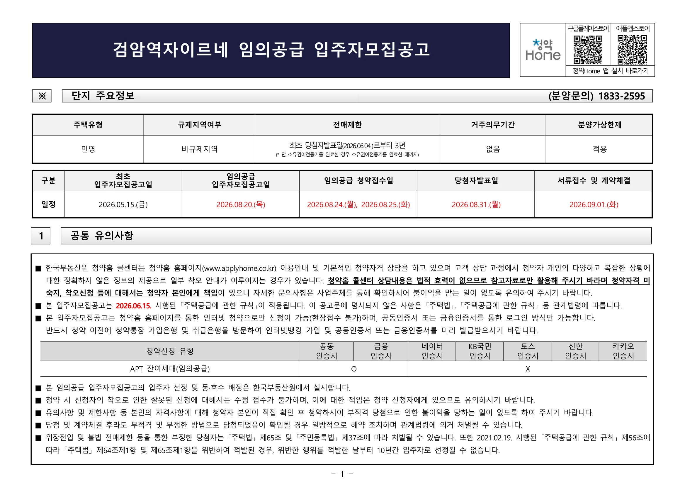 검암역자이르네 무순위 임의공급 20세대|8월 24일·5.6~5.9억 1 검암역자이르네 무순위 핵심 일정 및 신청 자격