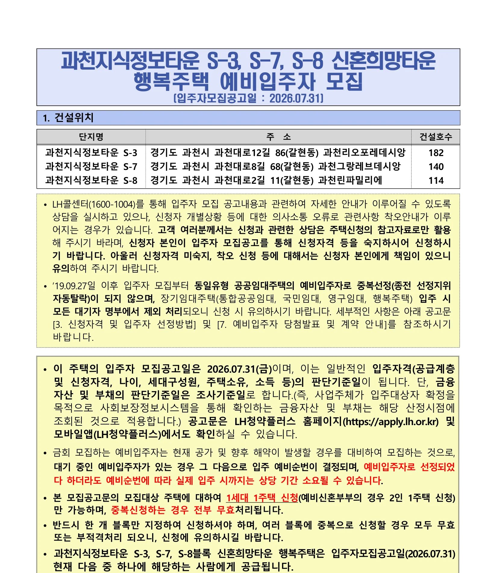 과천지식정보타운 신혼희망타운 행복주택 예비입주자 모집 모집 일정 및 임대조건 안내 (2026년 모집공고) 1 과천지식정보타운 S-3, S-7, S-8 신혼희망타운 행복주택 LH 임대 공고 핵심 정보