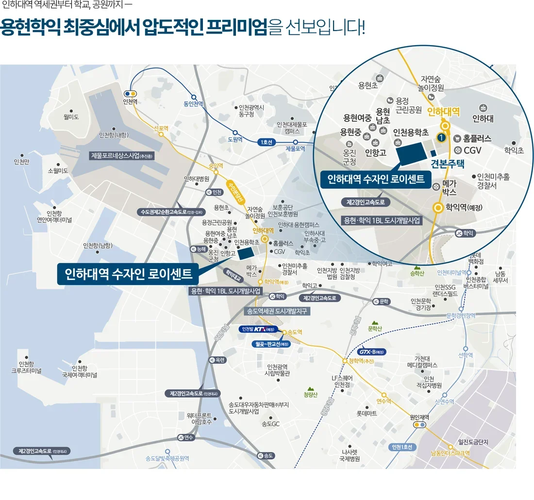 인하대역 수자인 로이센트 3차 무순위 임의공급 15세대|8월 24일·6.5~8.1억 3 인하대역 수자인 로이센트 3차 무순위 입지 환경