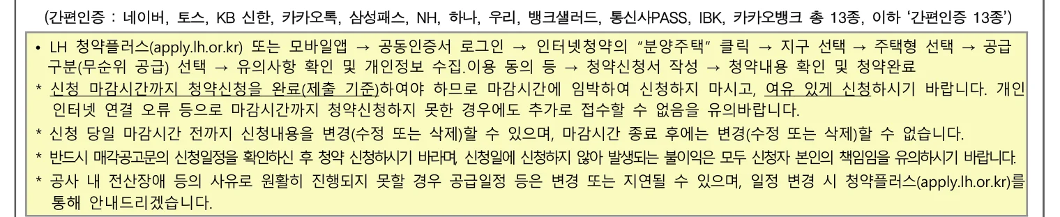 중동 경남아너스빌 잔여세대 일반매각 공고 (부산 해운대구 무주택자, 8월 24일 접수) 1 중동 경남아너스빌 LH 임대 공고 핵심 정보