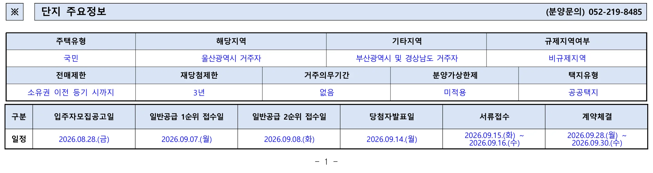 문수데시앙2단지 공가세대 일반공급 청약 분양가 22세대|9월 7일·울산 무주택 1 문수데시앙2단지 청약 주요 정보