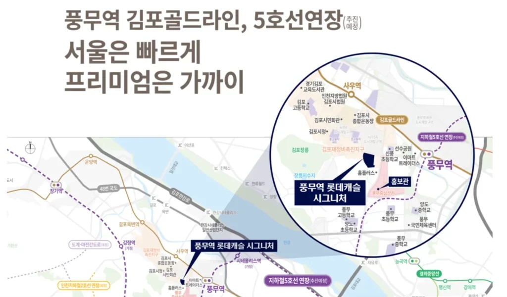 풍무역 롯데캐슬 시그니처 3차 무순위 임의공급 6세대|8월 13일·7.2~7.6억 3 풍무역 롯데캐슬 시그니처 3차 무순위 입지 환경