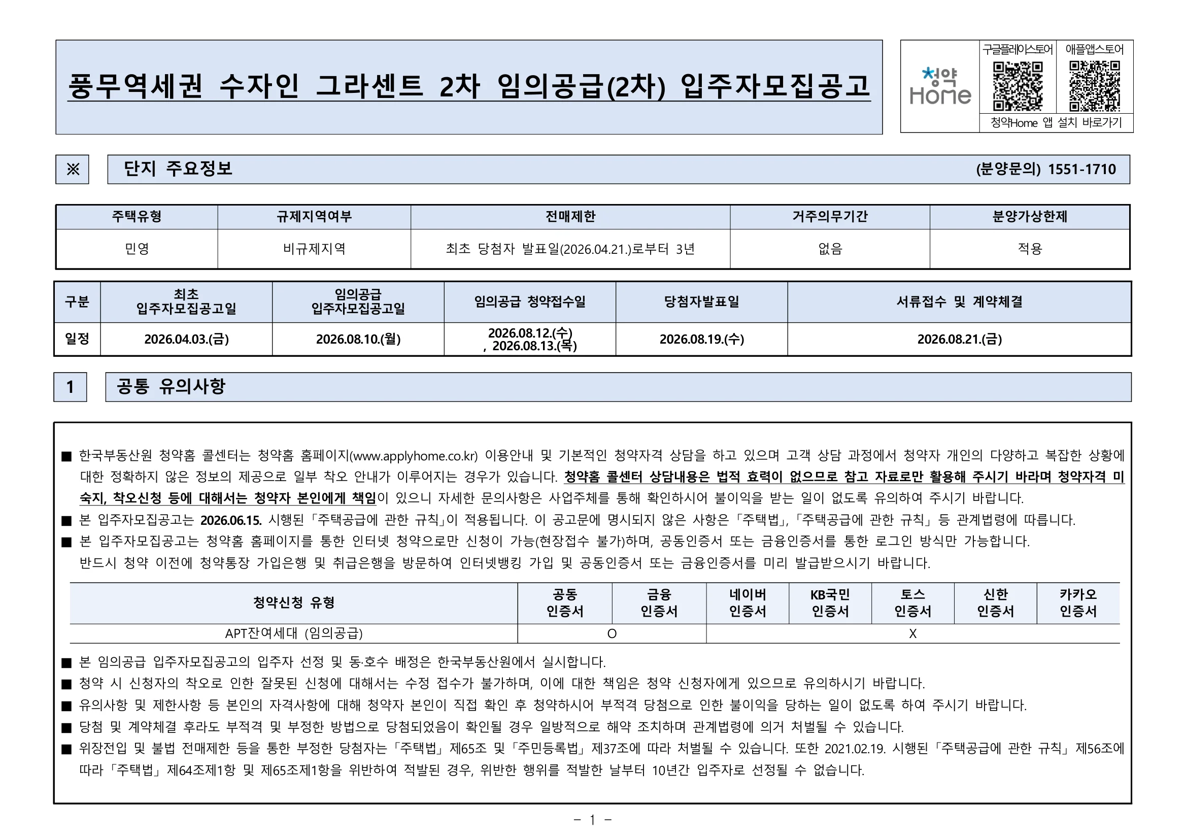풍무역세권 수자인 그라센트 2차(2차) 무순위 임의공급 2차 15세대|8월 12일·6.5~8.3억 1 풍무역세권 수자인 그라센트 2차 무순위 핵심 일정 및 신청 자격