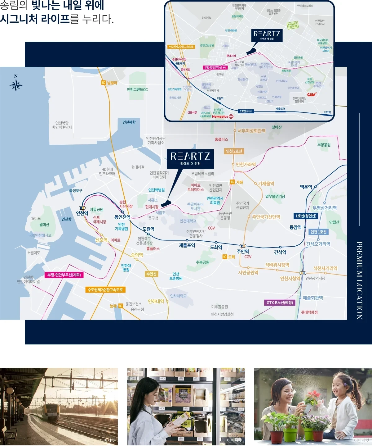 리아츠 더 인천 22차 무순위 임의공급 7세대|8월 25일·3.7~5.5억 3 리아츠 더 인천 22차 무순위 입지 환경