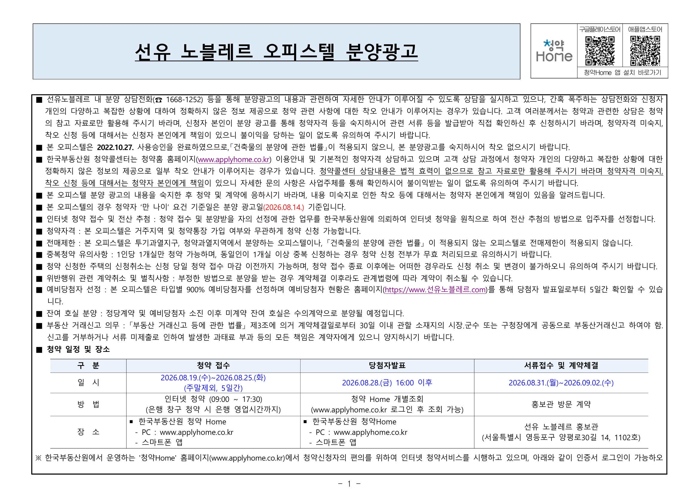 선유 노블레르 청약 분양가|8월 19일 접수·영등포 오피스텔 6세대 3 선유 노블레르 청약 주요 정보
