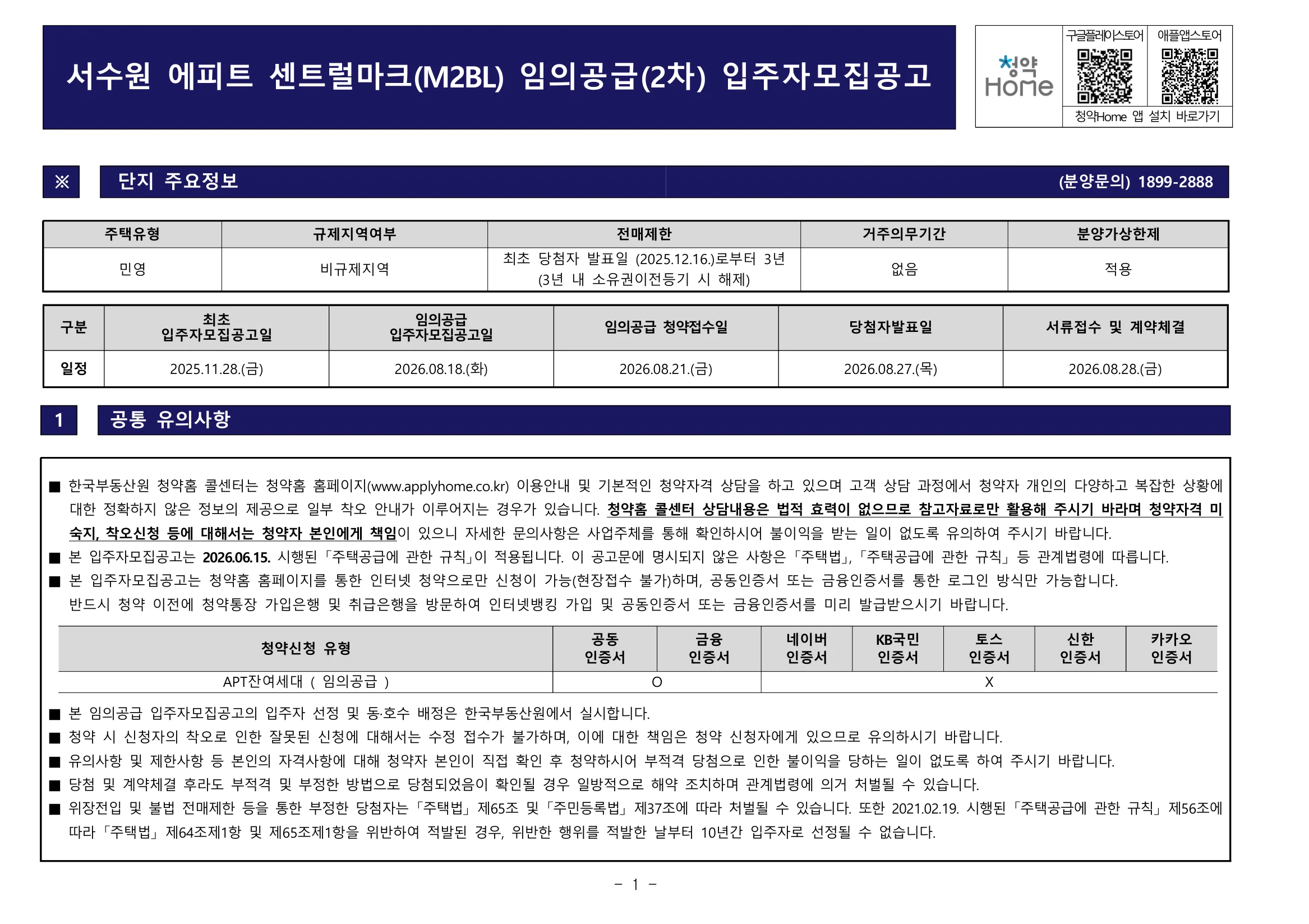 서수원 에피트 센트럴마크 M2BL 2차 무순위 임의공급 12세대|8월 21일·7~8.8억 1 서수원 에피트 센트럴마크 M2BL 2차 무순위 핵심 일정 및 신청 자격