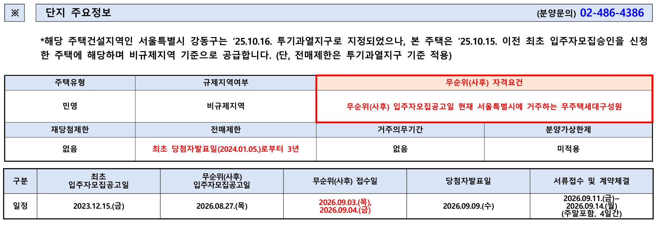 에스아이팰리스 강동 센텀Ⅱ 4차 무순위 7세대|9월 3일·3.4~6.2억 1 에스아이팰리스 강동 센텀Ⅱ 4차 무순위 핵심 일정 및 신청 자격