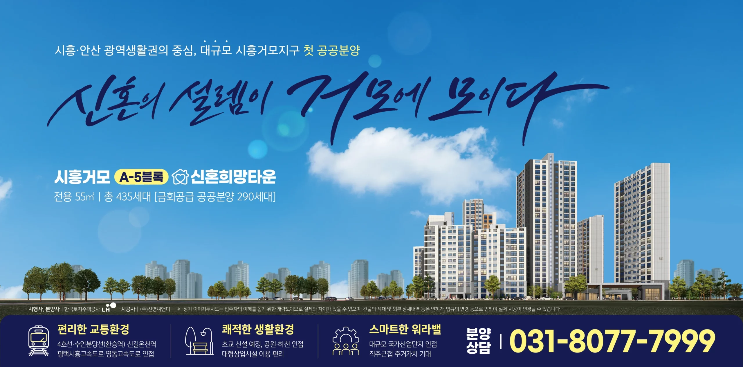 시흥거모 A-5블록 신혼희망타운 청약 290세대 2026년 입주자모집공고 1 시흥거모 A-5블록 신혼희망타운 조감도