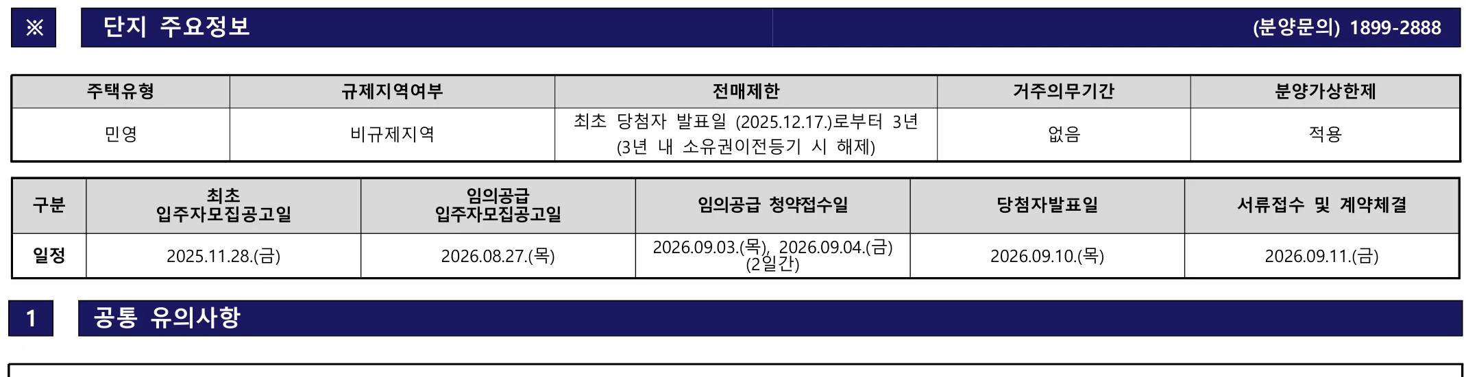 서수원 에피트 센트럴마크 2차 무순위 임의공급 11세대|9월 3일·7.2~9.1억 1 서수원 에피트 센트럴마크 2차 무순위 핵심 일정 및 신청 자격