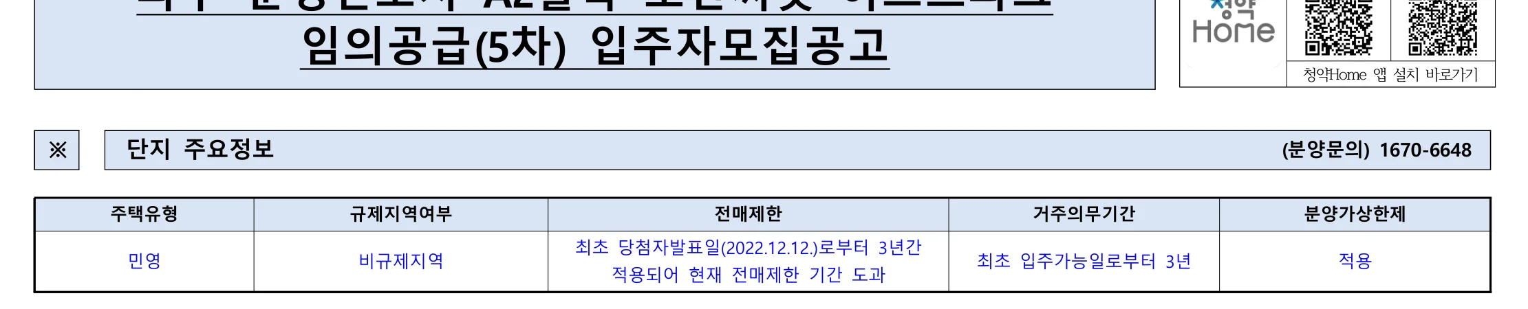 운정신도시 호반써밋 이스트파크 5차 무순위 임의공급 21세대|8월 24일·5~5.1억 1 운정신도시 호반써밋 이스트파크 5차 무순위 핵심 일정 및 신청 자격