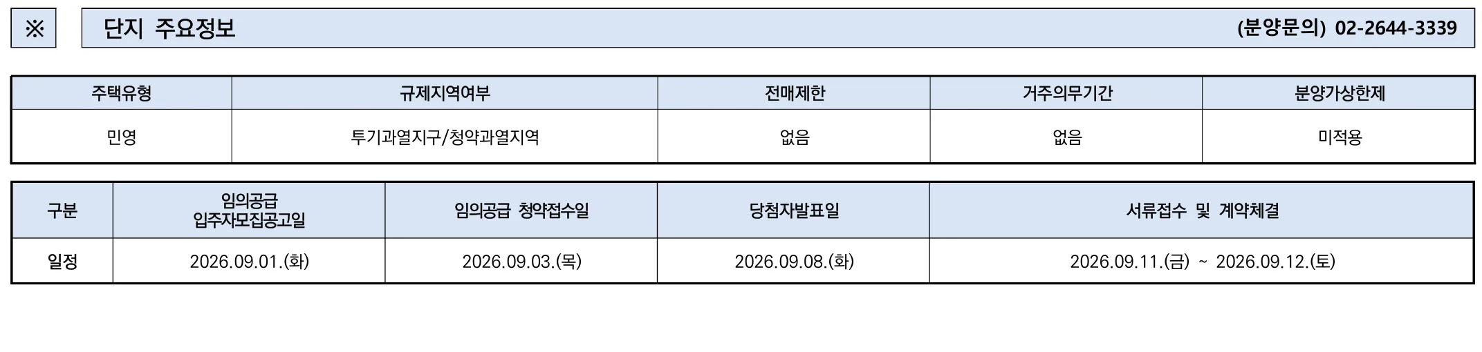 브라운스톤 목동 무순위 임의공급 29세대|9월 3일·5.6~13.2억 1 브라운스톤 목동 무순위 핵심 일정 및 신청 자격