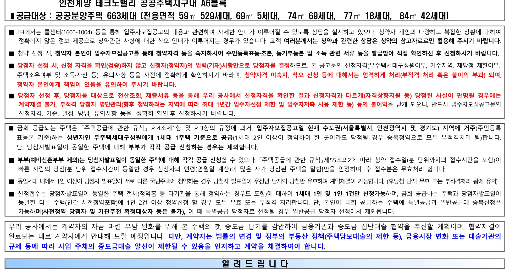 인천계양 A6블록 공공분양 총 663세대 입주자모집공고 청약 조건 및 분양가 3 인천계양 A6블록 공공분양주택 LH 공공분양 신청자격 요약