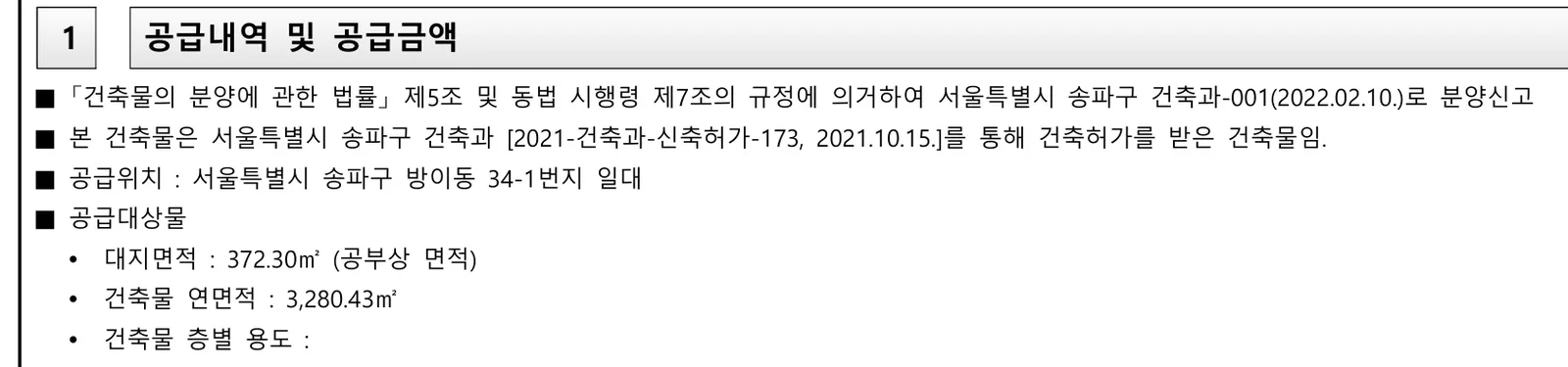 잠실에떼르넬비욘드 오피스텔 잔여 9실 청약 정보 및 분양가 분석 2 잠실에떼르넬비욘드 청약 주요 정보
