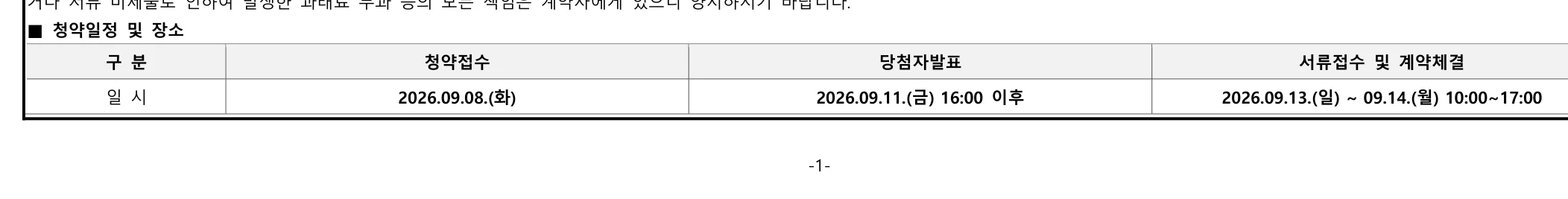 목동윤슬자이 분양가|9월 8일 청약 및 오피스텔 조건 분석 3 목동윤슬자이 청약 주요 정보