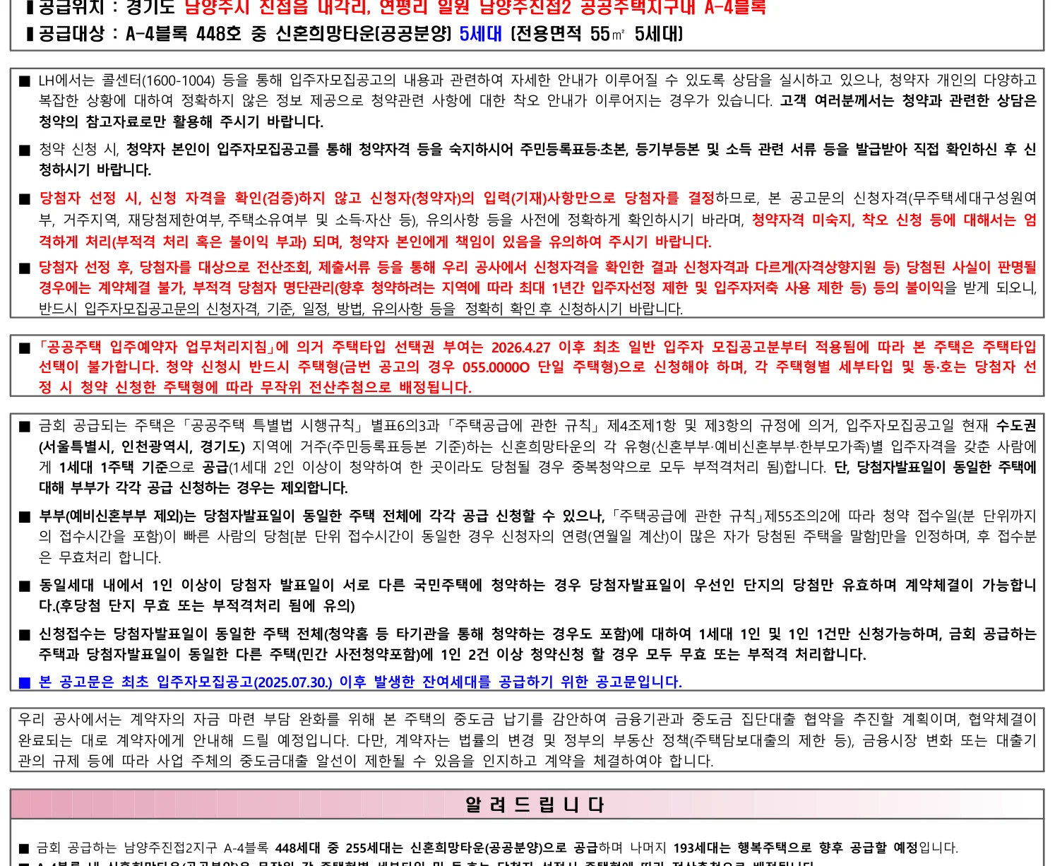 남양주진접2 A-4블록 신혼희망타운 잔여세대 청약 5세대 추가모집 (2026) 3 남양주진접2 A-4블록 신혼희망타운(공공분양) LH 공공분양 신청자격 요약