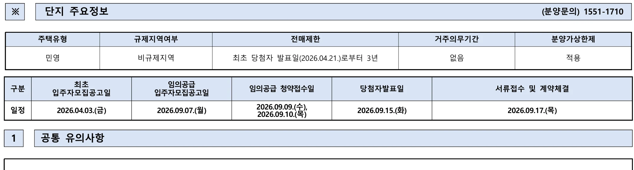 풍무역세권 수자인 그라센트 2차 무순위 임의공급 3차|8세대·9월 9일·6.5~8.3억 1 풍무역세권 수자인 그라센트 2차 3차 무순위 핵심 일정 및 신청 자격