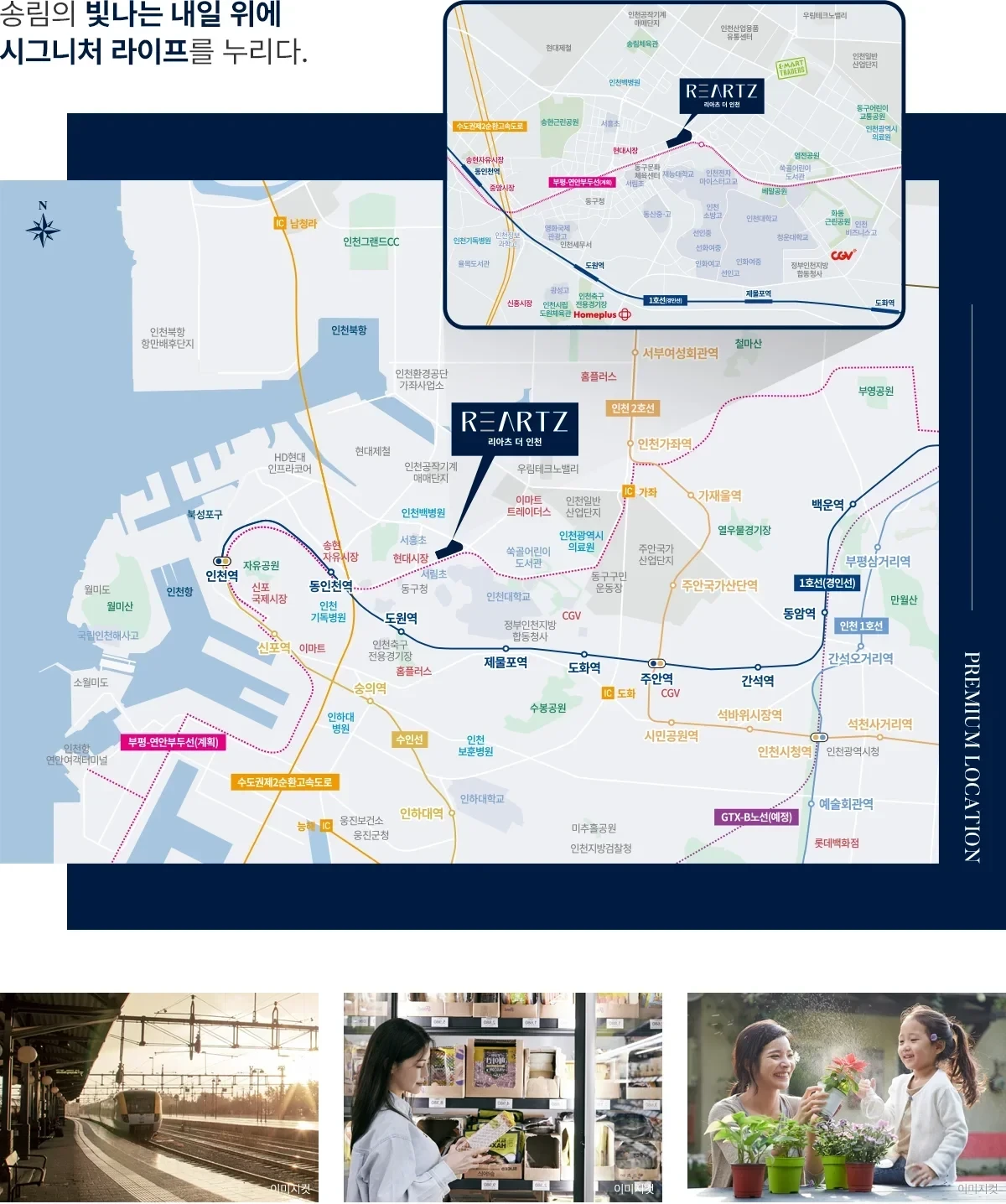 리아츠 더 인천 23차 무순위 임의공급 7세대|9월 23일·3.7~5.5억 3 리아츠 더 인천 23차 무순위 입지 환경