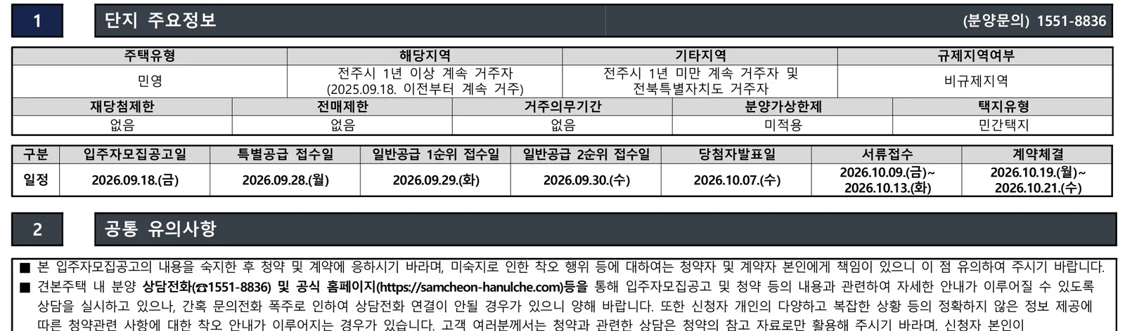 삼천 하늘채 라비엘 청약 분양가|9월 29일·3.5~4.9억 3 삼천 하늘채 라비엘 청약 주요 정보
