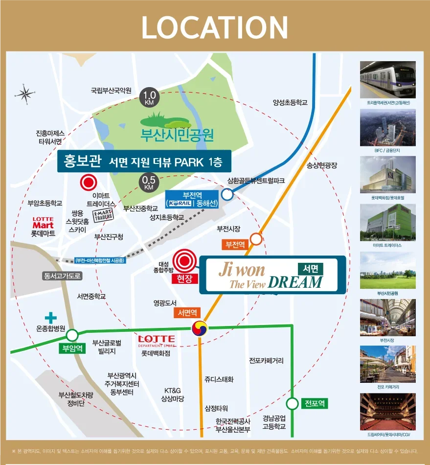 서면 지원 더뷰 드림아파트(공공지원민간임대) 공공지원 민간임대 청약 자격과 일정 (2026년 모집공고) 2 서면 지원 더뷰 드림아파트 입지 환경