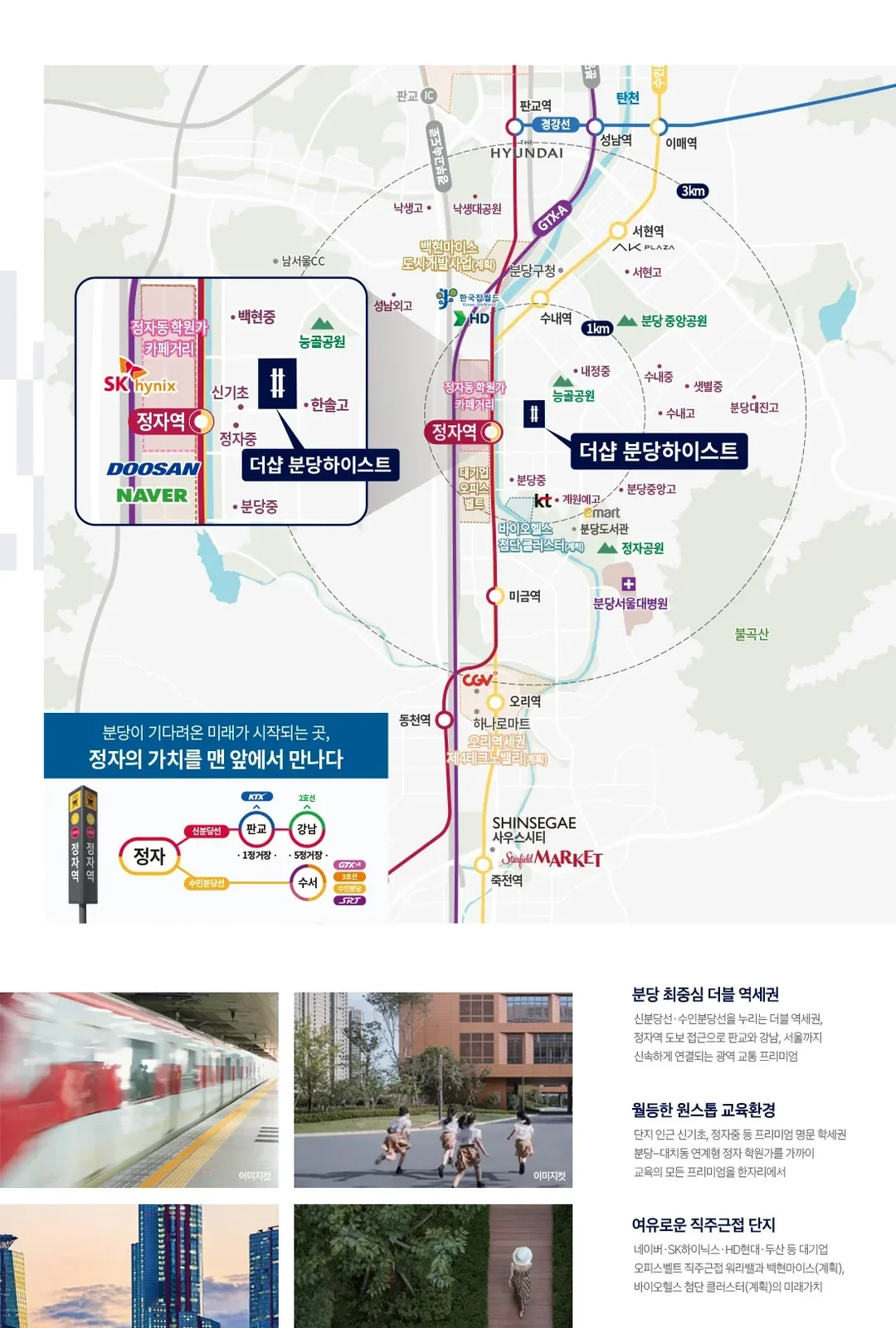 더샵 분당하이스트 청약 분양가 143세대|20.28~29.81억·9월 22일 - 느티마을 4단지 리모델링 2 더샵 분당하이스트 입지 환경