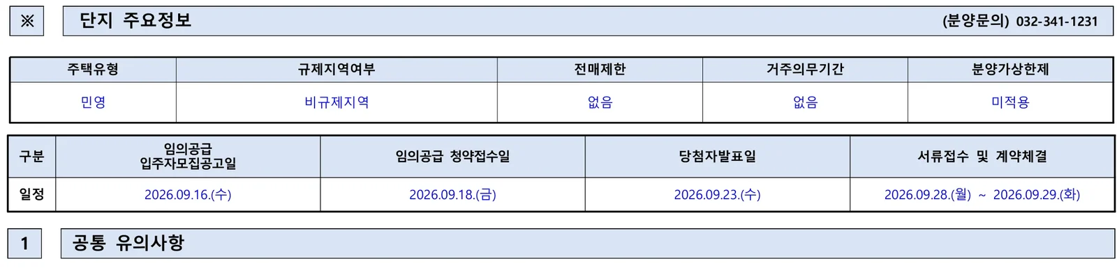 월드메르디앙 역곡 무순위 임의공급 12세대|9월 18일·5.6~8.6억 1 월드메르디앙 역곡 무순위 핵심 일정 및 신청 자격