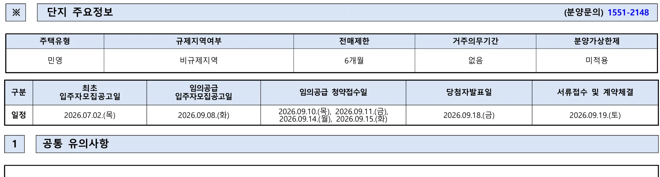 야목역 서희스타힐스 그랜드힐 무순위 임의공급 23세대|9월 10일·4.1~5.8억 1 야목역 서희스타힐스 그랜드힐 무순위 핵심 일정 및 신청 자격