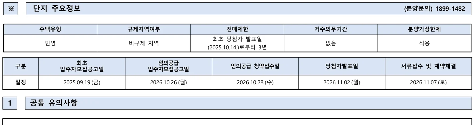 안성 아양지구 B-2블록 금성백조 예미지 2차 무순위 임의공급 73세대 분양가 및 청약 일정 1 안성 아양지구 B-2블록 금성백조 예미지 2차 무순위 핵심 일정 및 신청 자격
