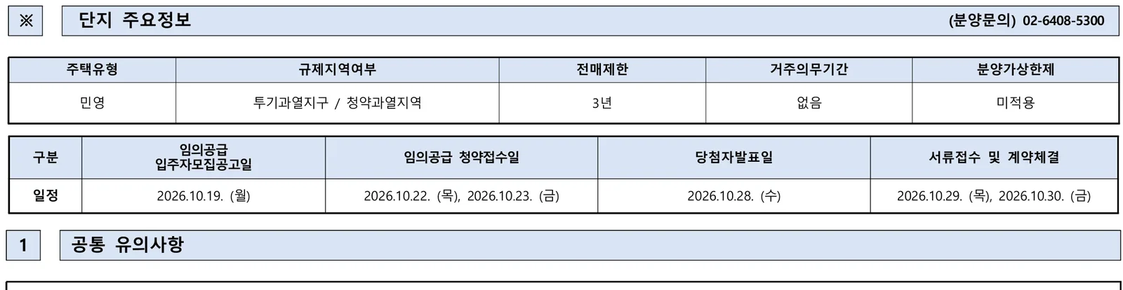 방배 더 유엘 포레 2차 무순위 임의공급|청약통장 없이 서초구 신축 선점할 기회 1 방배 더 유엘 포레 2차 무순위 핵심 일정 및 신청 자격