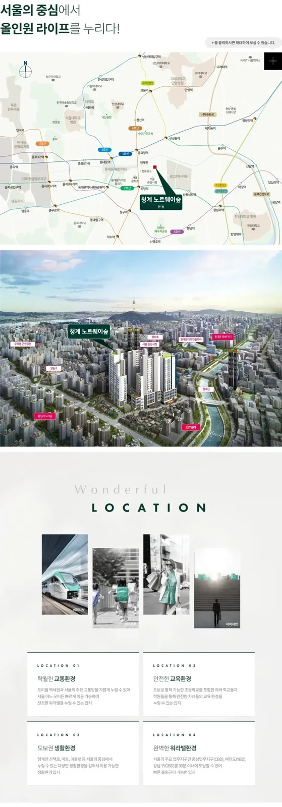 청계 노르웨이숲 13차 무순위 줍줍 10세대, 전국 무주택 청약 자격과 분양가는? 3 청계 노르웨이숲 13차 무순위 입지 환경