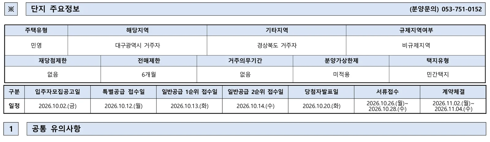 더샵 동인센트리체 청약 분양가|10월 13일·7.9~8.3억 3 더샵 동인센트리체 청약 주요 정보