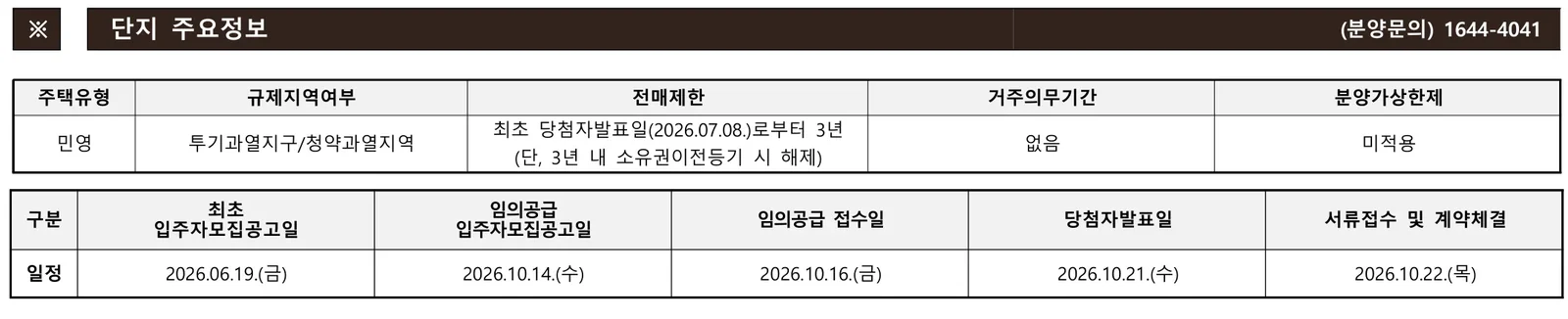 드파인 아르티아 무순위 임의공급 1세대 분양가 29.5억과 청약 조건 1 드파인 아르티아 무순위 핵심 일정 및 신청 자격