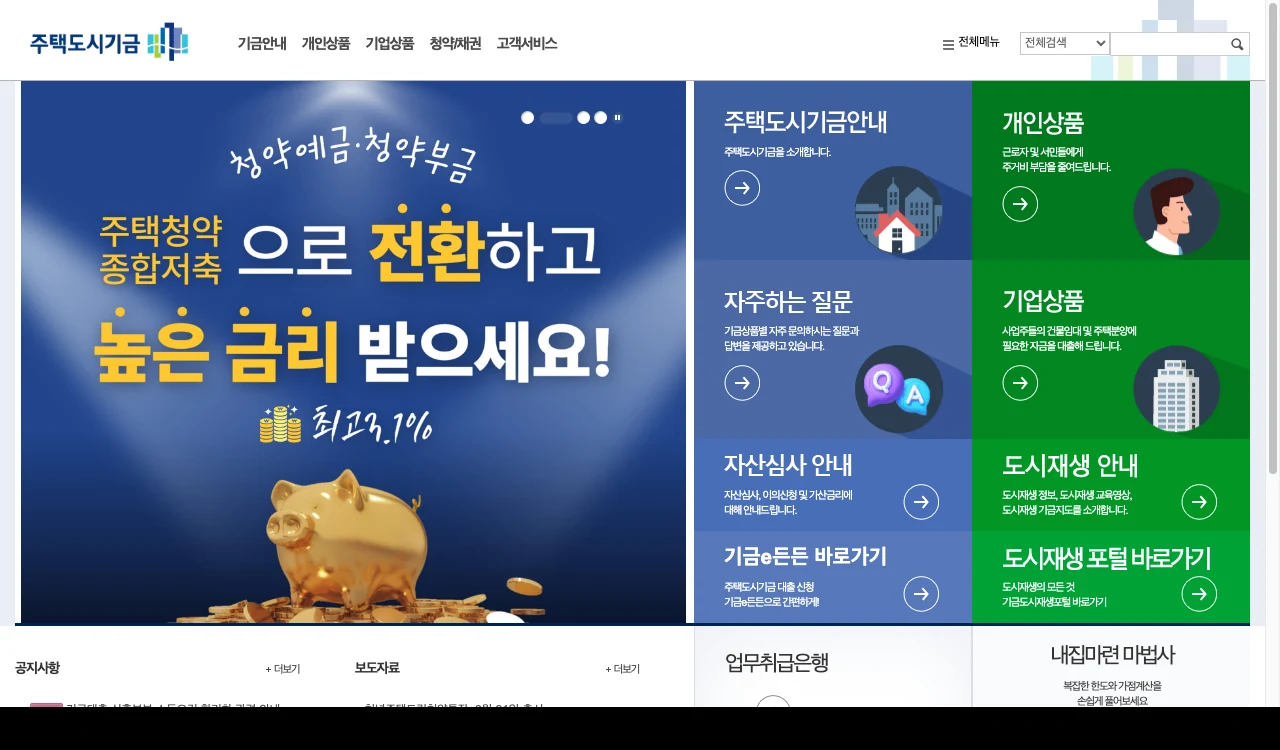2026 부동산 정책 대출 완벽 비교|디딤돌·버팀목·보금자리론·신생아특례 자격·소득·한도 총정리 3 주택도시기금 기금e든든 포털 화면