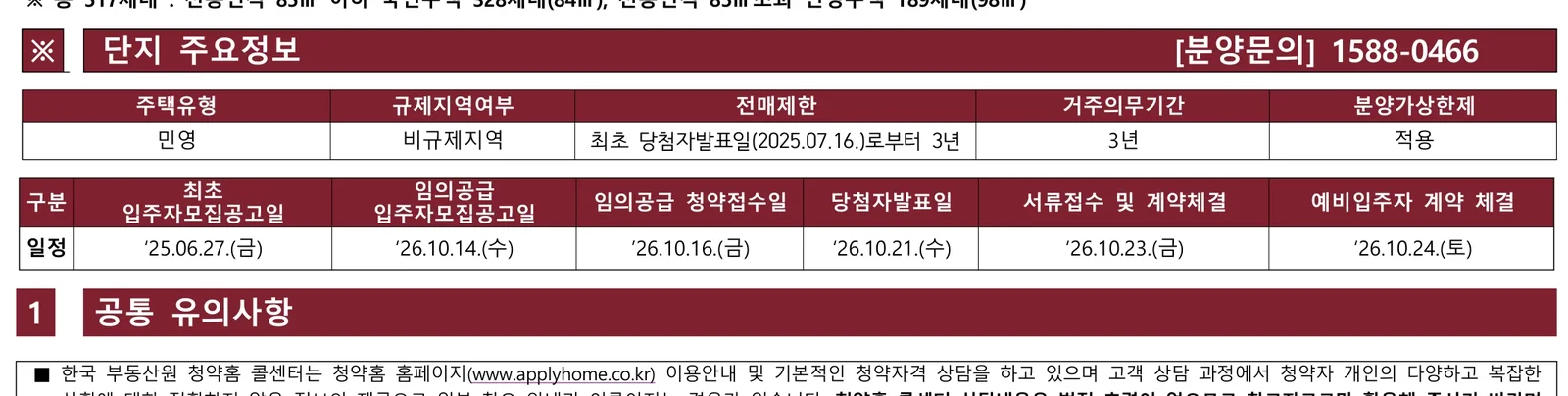 고덕 자연앤 하우스디 5차 무순위 임의공급 35세대 분양가와 거주의무 3년 조건 1 고덕 자연앤 하우스디 5차 무순위 핵심 일정 및 신청 자격