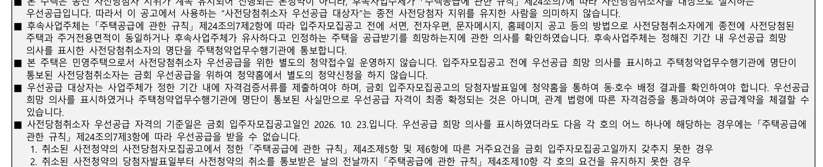 GTX운정중앙역 시티프라디움 3단지 4단지 비교 분양가 청약 일정 2 GTX운정중앙역 시티프라디움 4단지 청약 주요 정보