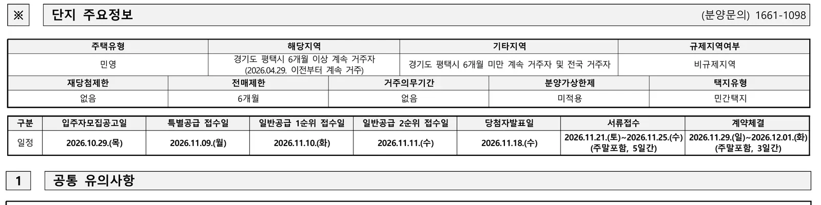 한화포레나 지제역 분양가와 청약 일정 자격 총정리, 실거주 판단 기준은? 2 한화포레나 지제역 청약 주요 정보