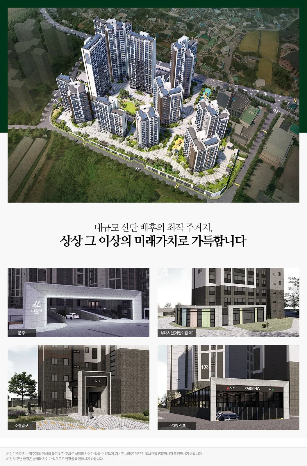 한양립스 에듀포레 조합원 취소분 19세대 분양가·청약 일정과 신청 자격 총정리 1 한양립스 에듀포레 조감도