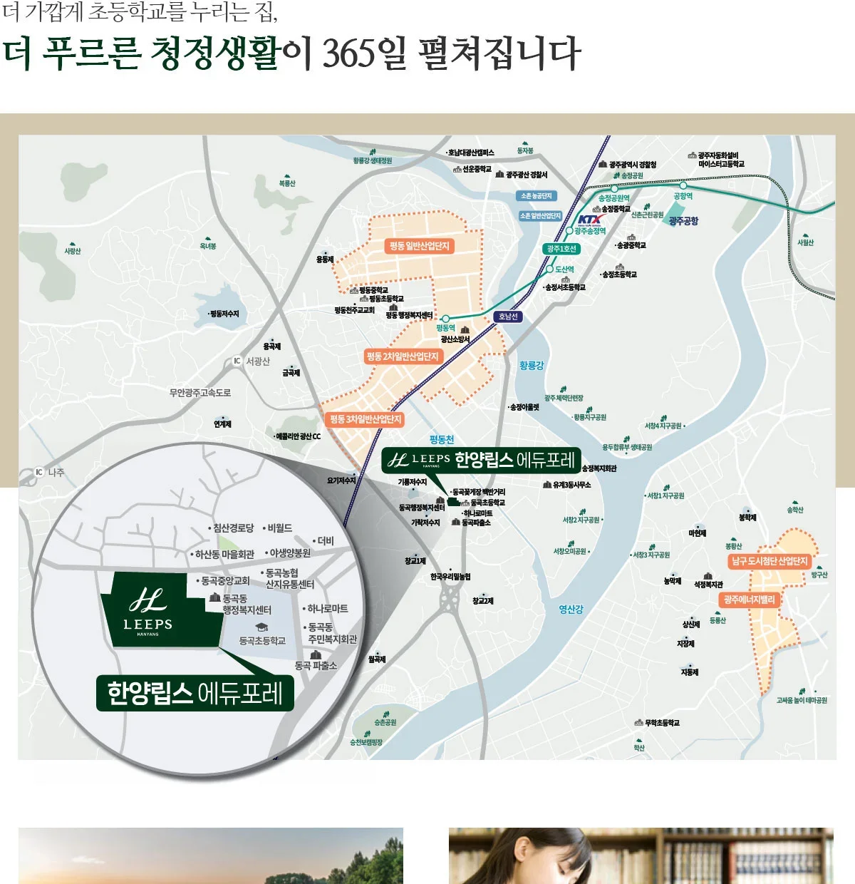 한양립스 에듀포레 조합원 취소분 19세대 분양가·청약 일정과 신청 자격 총정리 2 한양립스 에듀포레 입지 환경