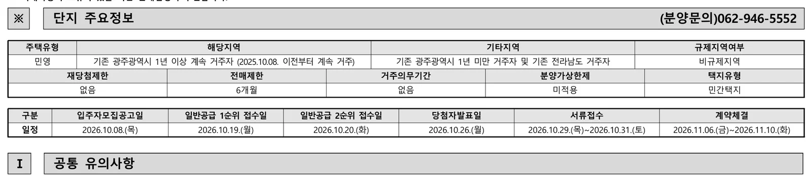 한양립스 에듀포레 조합원 취소분 19세대 분양가·청약 일정과 신청 자격 총정리 3 한양립스 에듀포레 청약 주요 정보