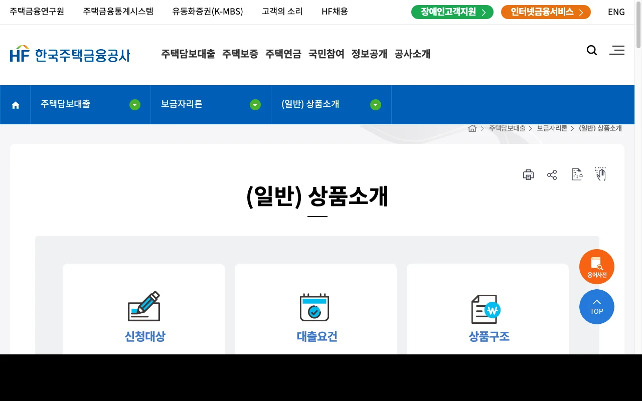 2026 부동산 정책 대출 완벽 비교|디딤돌·버팀목·보금자리론·신생아특례 자격·소득·한도 총정리 2 한국주택금융공사 보금자리론 공식 안내