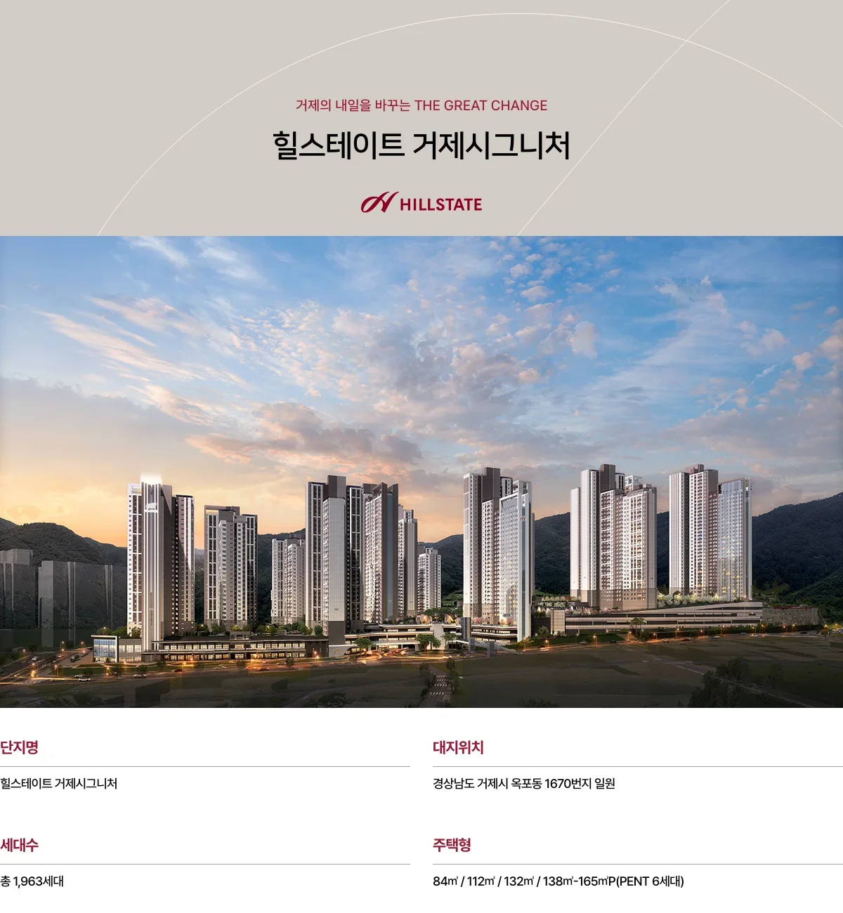 힐스테이트 거제시그니처 1회차 청약 분양가|10월 20일·5.5~16.6억 1 힐스테이트 거제시그니처 1회차 조감도