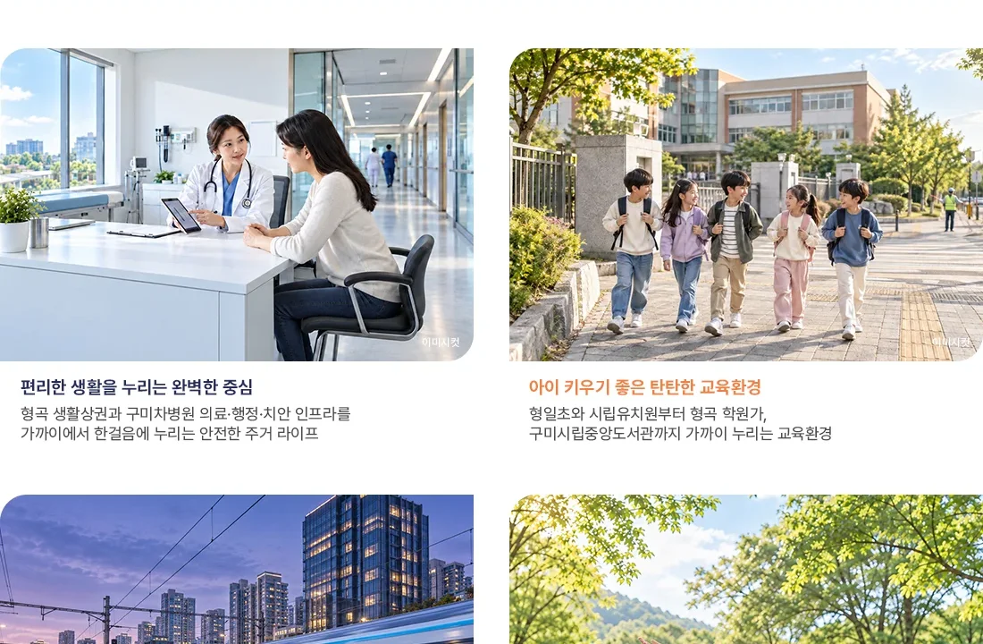 형곡 센트럴 아테라 분양가 3억대, 전매제한 없는 형곡동 10년 만의 신축 청약 2 형곡 센트럴 아테라 입지 환경