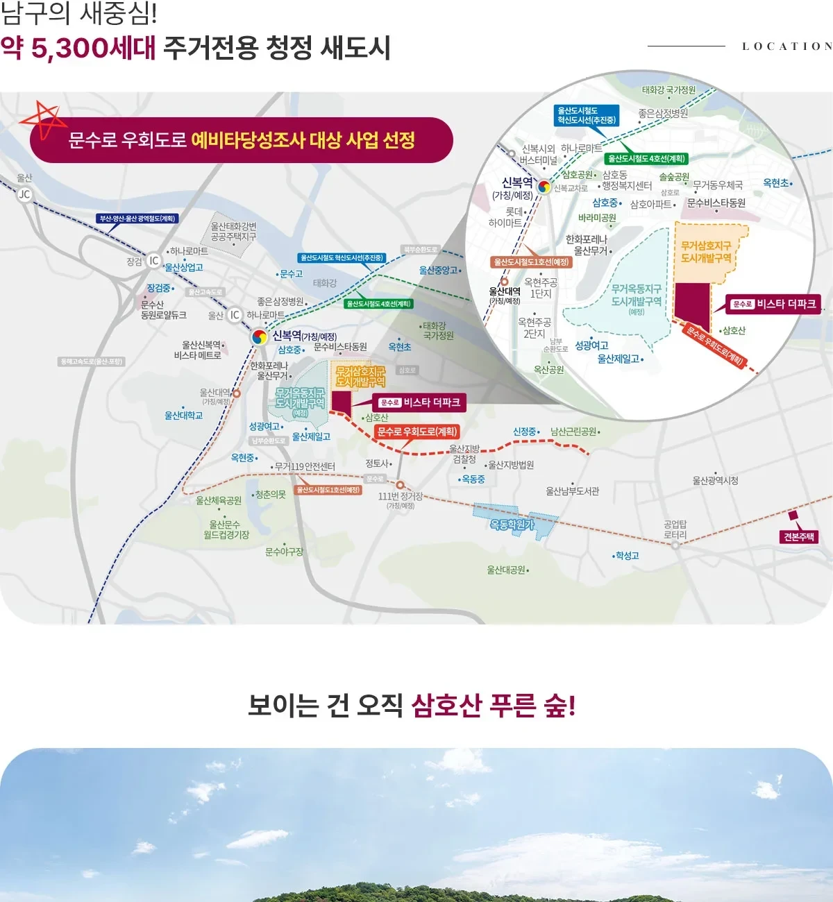 문수로 비스타 더파크 무순위 1차 329세대, 계약금 5% 진입 전 확인할 점은? 3 문수로 비스타 더파크 무순위 입지 환경