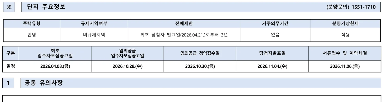 풍무역세권 수자인 그라센트 2차 5차 무순위 임의공급 5차 4세대|10월 30일·105㎡ 7.6~8.3억 1 풍무역세권 수자인 그라센트 2차 5차 무순위 핵심 일정 및 신청 자격