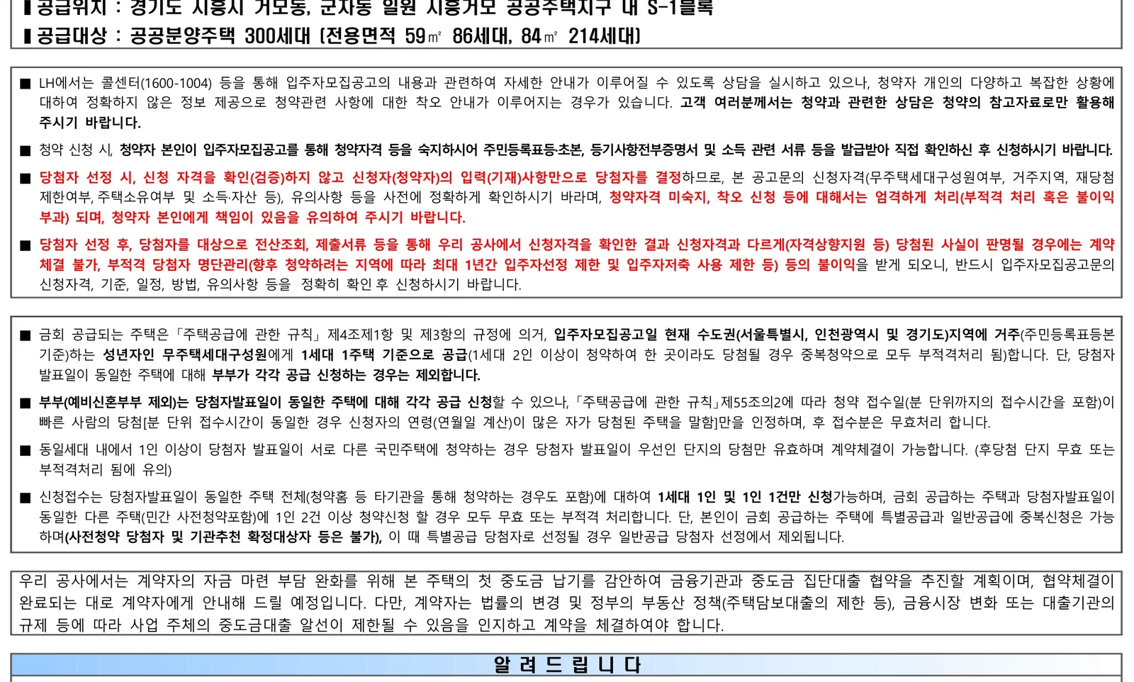 시흥거모 S-1블록 공공분양주택 입주자모집공고 (총 300세대 공급) 3 시흥거모 S-1블록 공공분양주택 LH 공공분양 신청자격 요약