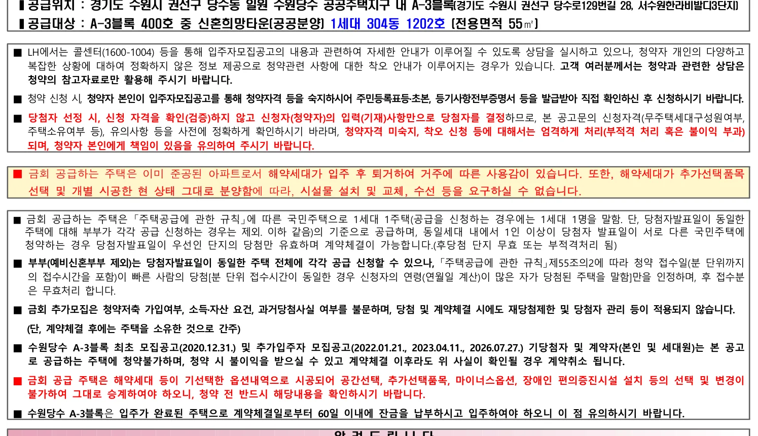 수원당수 A-3블록 신혼희망타운 청약 잔여세대 1세대 추가입주자 모집공고 2 서수원 한라비발디 3단지 (수원당수 A-3블록) LH 공공분양 신청자격 요약