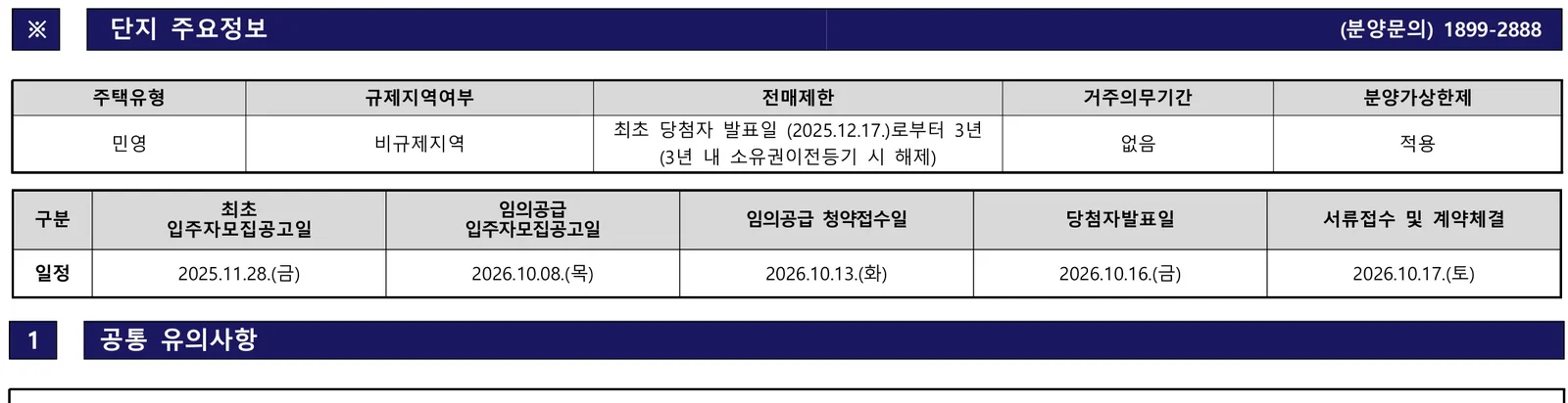 서수원 에피트 센트럴마크 3차 무순위 임의공급 8세대|10월 13일·7.2~9.1억 1 서수원 에피트 센트럴마크 3차 무순위 핵심 일정 및 신청 자격