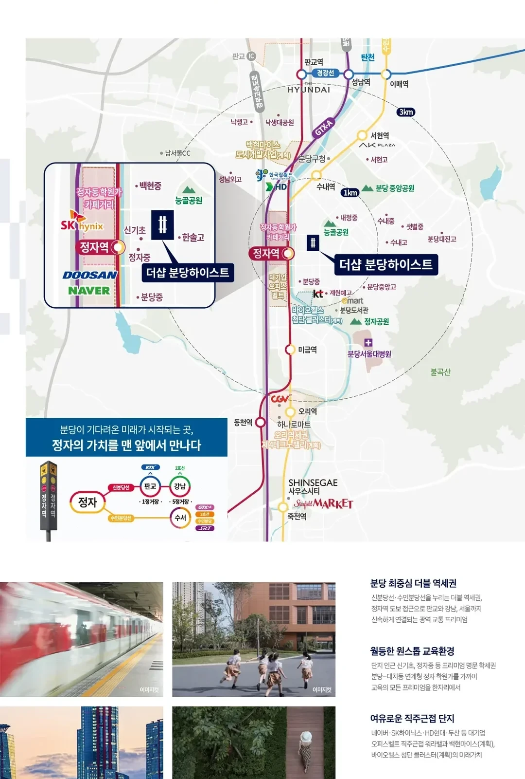 더샵 분당하이스트 무순위|수도권 무주택·11월 2일 3 더샵 분당하이스트 무순위 입지 환경